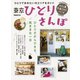 東京ひとりさんぽ（ぴあ） [電子書籍]
