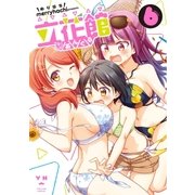 立花館To Lieあんぐる（6）【イラスト特典付】（一迅社） [電子書籍]