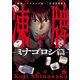 凍牌～ミナゴロシ篇～ 1（秋田書店） [電子書籍]