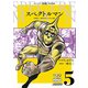 スペクトルマン 冒険王・週刊少年チャンピオン版 5（秋田書店） [電子書籍]