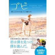 ゴビ 僕と125キロを走った、奇跡の犬（ハーパーコリンズ・ジャパン） [電子書籍]