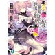 キミと僕の最後の戦場、あるいは世界が始まる聖戦 4（KADOKAWA） [電子書籍]