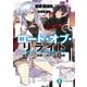 ロード・オブ・リライト 2 最強スキル《魔眼》で始める反英雄譚-（KADOKAWA） [電子書籍]