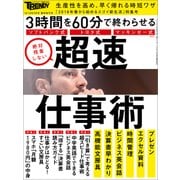 日経トレンディ5月号臨時増刊 2018年 春から始めるスゴイ新生活（日経BP社） [電子書籍]