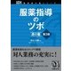 服薬指導のツボ 虎の巻 第3版（日経BP社） [電子書籍]
