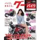 GooBike （Special版） 2018年4月号（プロトコーポレーション） [電子書籍]