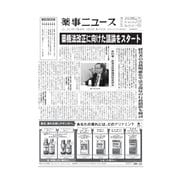 薬事ニュース 2018/04/20（薬事ニュース社） [電子書籍]