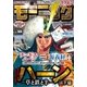 モーニング 2018年20号 (2018年4月19日発売)（講談社） [電子書籍]
