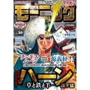 モーニング 2018年20号 (2018年4月19日発売)（講談社） [電子書籍]