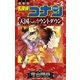 名探偵コナン 天国へのカウントダウン 2（小学館） [電子書籍]