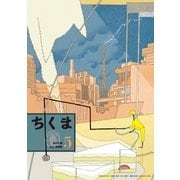 ちくま 2018年5月号(No.566)（筑摩書房） [電子書籍]