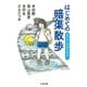 はじめての暗渠散歩 ──水のない水辺をあるく（筑摩書房） [電子書籍]