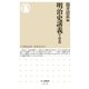 明治史講義【人物篇】（筑摩書房） [電子書籍]