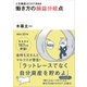 人生格差はこれで決まる 働き方の損益分岐点（講談社） [電子書籍]