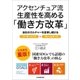 アクセンチュア流 生産性を高める「働き方改革」（日本実業出版社） [電子書籍]