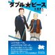 ダブル★ピース （ワニブックス） [電子書籍]