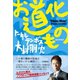 お道化もの （ワニブックス） [電子書籍]