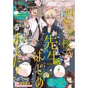 月刊Gファンタジー 2018年5月号（スクウェア･エニックス） [電子書籍]