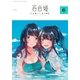 コミック百合姫 2018年6月号（一迅社） [電子書籍]