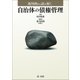 裁判例から読み解く 自治体の債権管理（第一法規） [電子書籍]