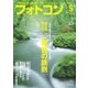 フォトコン2018年5月号（日本写真企画） [電子書籍]