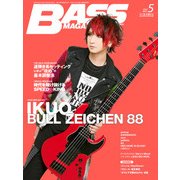 ベース・マガジン 2018年5月号（リットーミュージック） [電子書籍]