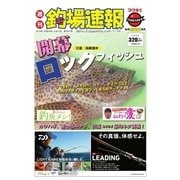週刊 釣場速報 関西版 2018/04/27号（名光通信社） [電子書籍]
