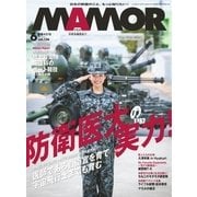 MamoR（マモル） 2018年6月号（扶桑社） [電子書籍]