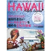 AlohaExpress（アロハエクスプレス） VOL.144（ソニー・ミュージックソリューションズ） [電子書籍]