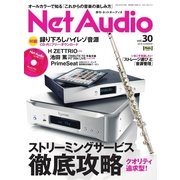 Net Audio（ネットオーディオ） Vol.30（音元出版） [電子書籍]