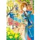 訳あり魔導士は静かに暮らしたい（アルファポリス） [電子書籍]