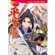 平家物語（学研） [電子書籍]