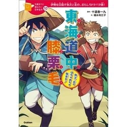 ヨドバシ Com 東海道中膝栗毛 学研 電子書籍 通販 全品無料配達