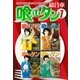 喰いタン 超合本版（1）（講談社） [電子書籍]
