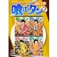 喰いタン 超合本版（2）（講談社） [電子書籍]