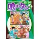 喰いタン 超合本版（4）（講談社） [電子書籍]
