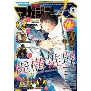 少年マガジンR 2018年3号 （2018年4月20日発売）（講談社） [電子書籍]
