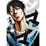 シマウマ（18）（少年画報社） [電子書籍]