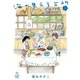 海の見える台所（1）（少年画報社） [電子書籍]