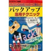 バックアップ活用テクニック PART1（三才ブックス） [電子書籍]