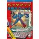バックアップ活用テクニック PART3（三才ブックス） [電子書籍]