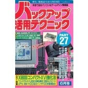 バックアップ活用テクニック PART27（三才ブックス） [電子書籍]