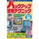 バックアップ活用テクニック PART30（三才ブックス） [電子書籍]