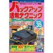 バックアップ活用テクニック PART35（三才ブックス） [電子書籍]