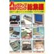 バックアップ活用テクニック 総集編1（三才ブックス） [電子書籍]