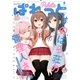 まんが4コマぱれっと 2018年6月号（一迅社） [電子書籍]