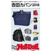 by Hot-Dog PRESS 吉田カバン2018（講談社） [電子書籍]