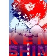 拳神 海渡勇次郎伝 1（グループ・ゼロ） [電子書籍]