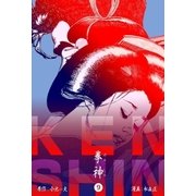 拳神 海渡勇次郎伝 9（グループ・ゼロ） [電子書籍]