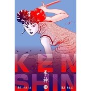 拳神 海渡勇次郎伝 12（グループ・ゼロ） [電子書籍]